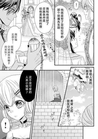 [Utage / Senzaki Hitomi] i sekai de zetsurin mado-shi ni kawa retara mechakucha dekiai sa rete imasu. | 在异世界被非凡的魔导师买下的话会被异常宠爱。 1-13 end [Chinese] [莉赛特汉化组]