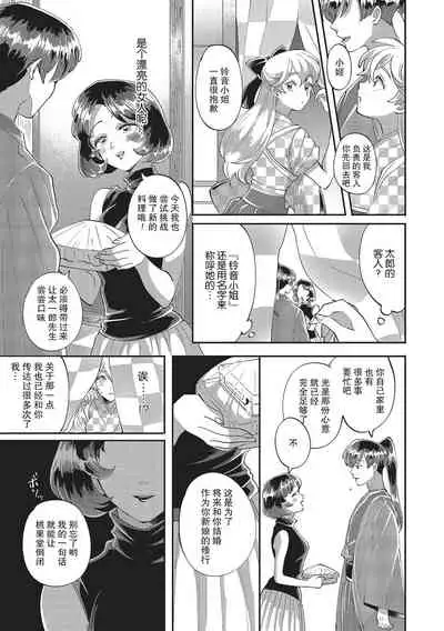 [Nishimi Minato] Taro hime koi no hajimari hajimari | 太郎与小姬 ▪ 恋爱的开始 [Chinese] [莉赛特汉化组]