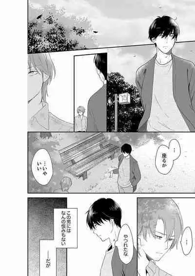 [Toiro] Anata no Otto, Netotte masu. ~Shinya no Esthe de Nurunuru Sounyuu 21-38