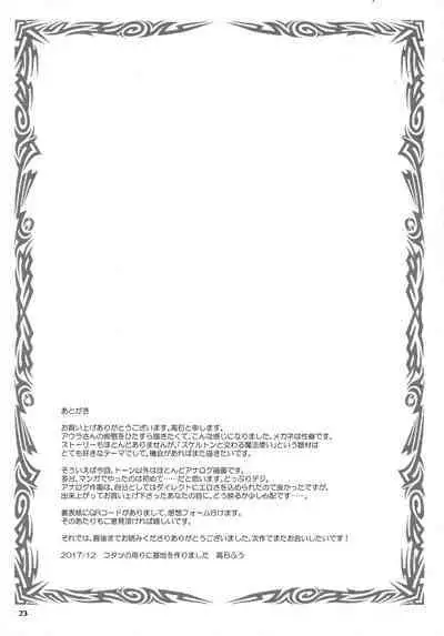 Shoko no Gaikotsu Heishi Chikubi ni Ireru Hone no Yubi - Another dimension skeleton fuck