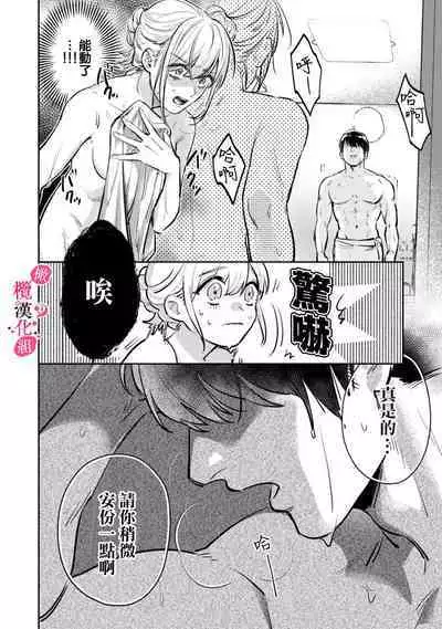 [Enya Maru] Ore no Oppai Sukinan desho?01-08| 你喜欢我的胸对吧? 01-08[Chinese] [橄榄汉化组]