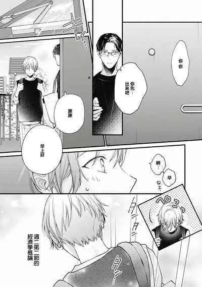 Fukagyakusei no Himawari | 不可逆的向日葵 Ch. 5-7