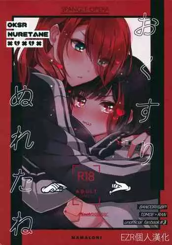 (BanG Dreamer's Party! 7th STAGE) [Spangle Opera (mamaloni)] Himitsu no Ticket (BanG Dream!) [English]