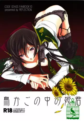 (C77) [Reflection (Panta)] Dare mo Inai Shiro (Code Geass: Lelouch of the Rebellion) [Chinese] [无毒汉化组]