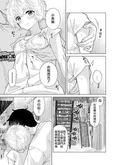 [Shiina] Noraneko Shoujo to no Kurashikata | 與野貓少女一起生活的方法 Ch. 22-31 [Chinese] [禁漫漢化組]