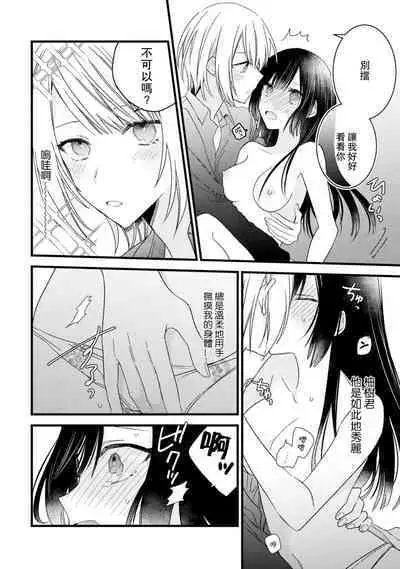 [Cocoa] Kimi no Te de Kawaiku naritai! ~Genderless Danshi to no H na Gisou Renai~ | 想要通过你的双手变得可爱！～和无性别男子的H伪装恋爱～: 1-7 [Chinese] [莉赛特汉化组]