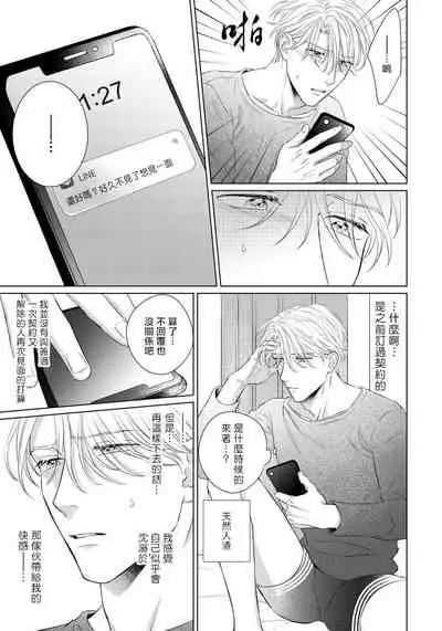 Ore no Sekai o Hakai Suru Otoko | 要破坏我世界的男人 1 -4