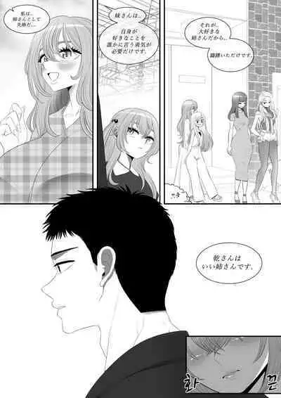 その着せ替え人形はセックスをする