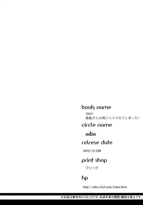 TRAP! Kashima-san wa Wana ni Hamerarete Shimatta! | TRAP! Kashima Got Caught in a Trap! =Dark Mac + CW=