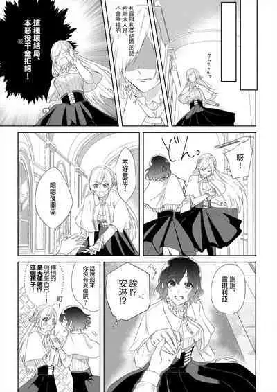 [Amane Chiaki] "Ima kara Kimi o Daku yo" ~Tensei shita Akuyaku Reijou (Watashi) ga Oshi to SEX suru nante~ | 「現在開始要擁你入懷了喲」~轉生後的惡役千金（我）和本命色色什麼的~ 1-4 [Chinese] [莉赛特汉化组]