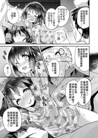 [Maeshima Ryou] Pakopako Princess | 蘿莉啪啪御宅公主 [Chinese] [Digital]