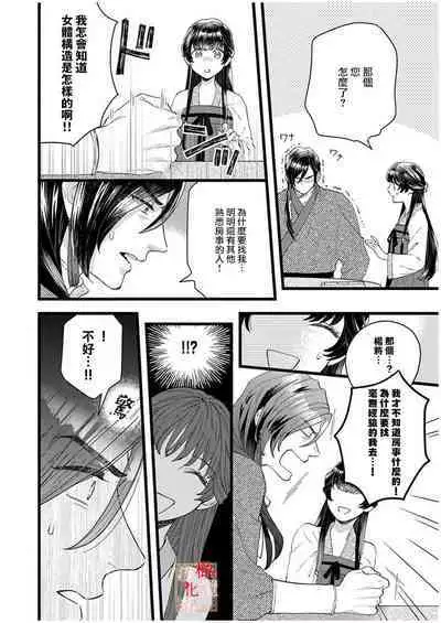 [ kaya syouyu / mati bari] koukyuu i onna ha ni ge rare nai ～ wake axtu te syougun kakka ni neya kyouiku itasi masu～01-02｜後宮醫女無處可逃～因某些緣故對將軍閣下進行房事指導～01-02[中文] [橄榄汉化组]