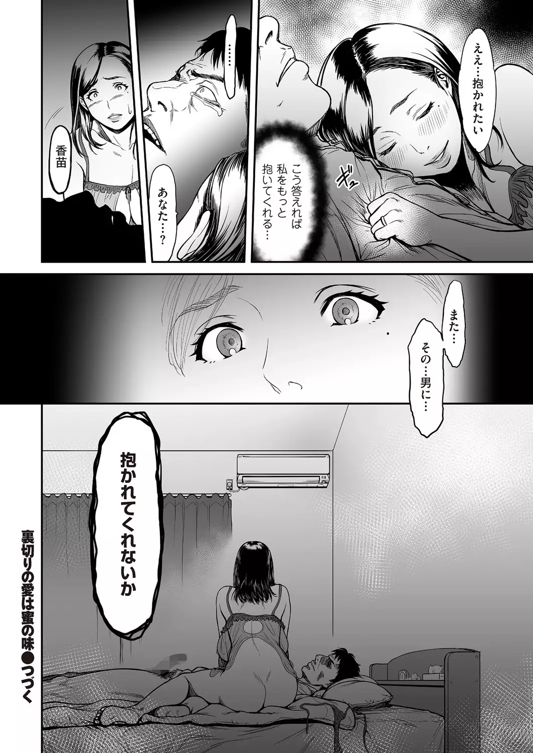 裏切りの愛は蜜の味 第01-02話