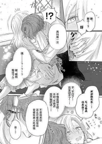 Ai ga Omoi Kishi Koushaku wa, Tsuihou Reijou no Subete o Ubaitsukushitai. | 骑士公爵爱意深重，想要索取放逐千金的一切。 1-5