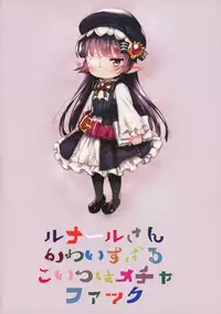 (Fata Grande Kikuusai 2) [Yonsai Books (Ogata Zen)] Zettai ni Shippai suru! Lunalu Manual (Granblue Fantasy)