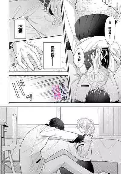 [ sugaya tiyo] itto osananazimi ha gaman deki na i- kyuuketu ni sasoi in saku you ga aru nante ki i te nai！～01-04｜专情的青梅竹马没法忍耐~我没听说过吸血會有催淫效果！~01-04话[中文] [橄榄汉化组]