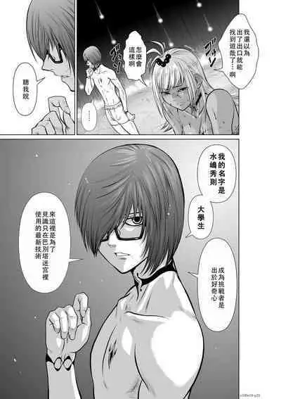 Chijou Hyakkai Ch06-10 Chinese Version「地上100阶」個人翻譯潤色