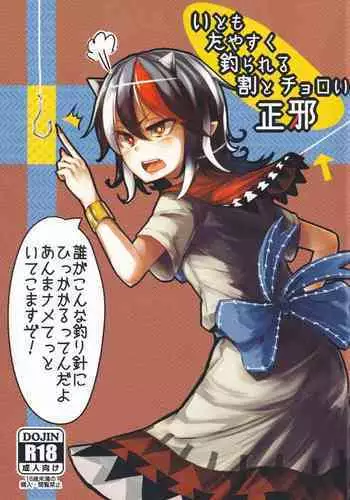 (C85) [Suichuu White (Calpi)] Itomo Tayasuku Tsurareru Wari to Choroi Seija (Touhou Project)