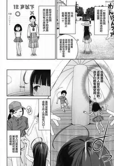 (C102) [Asunaro Neat. (Ronna)] TS Loli Oji-san no Bouken Kanwa -Fuwafuwa Dome-hen- [Chinese] [SAN个人汉化]