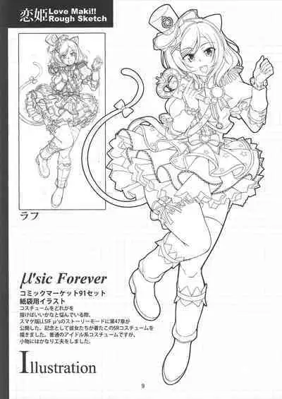 Koi Hime Love Maki!!ROUGH SKETCH