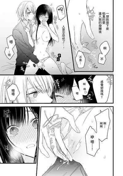 [Cocoa] Kimi no Te de Kawaiku naritai! ~Genderless Danshi to no H na Gisou Renai~ | 想要通过你的双手变得可爱！～和无性别男子的H伪装恋爱～: 1-6 [Chinese] [莉赛特汉化组]