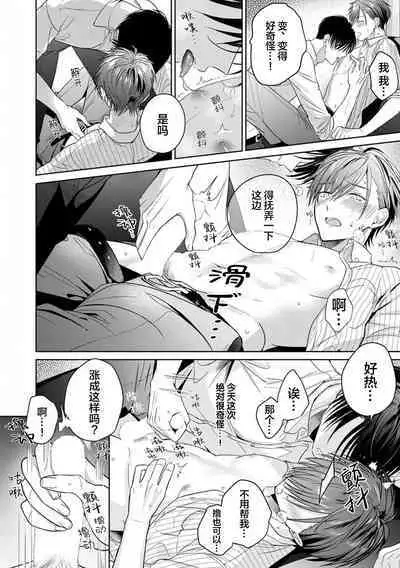 Motto Kawaiku Natte 1 | 更加可爱也无妨 1