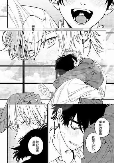 [Nagisa Eiji] Shitto wa Ai wo Kumoraseru | 嫉妒让爱蒙上阴翳 Ch. 1-7 + 番外 [Chinese] [冒险者公会] [Digital]