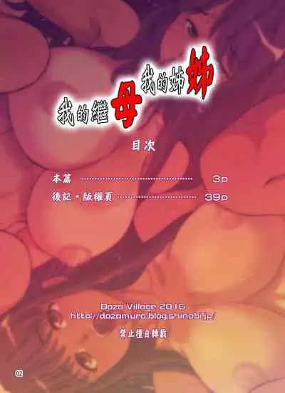 Boku no Mama Boku no Ane | 我的繼母我的姊姊