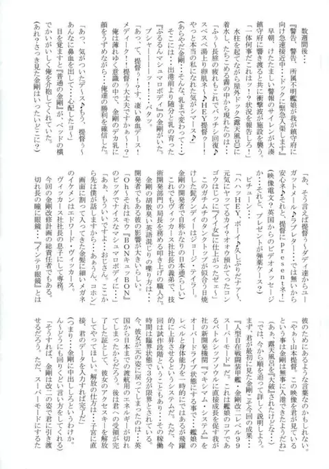 Chinjufu Taikou Teitoku no Boutaoshi-Kongou-hen-Zenpen