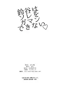 (C86) [Pochi-Goya. (Pochi.)] Suzuya wa Sore o Gaman Dekinai (Kantai Collection -KanColle-) [Chinese] [空気系☆漢化]