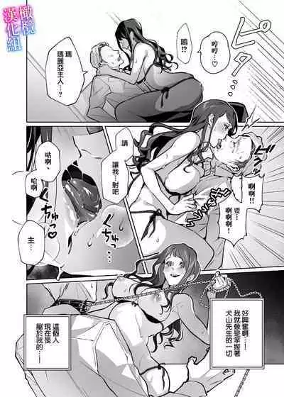 [sinyuu]maria sama no seiyaku～ watasi to zyousi no syuzyuu kankei～01-03｜玛丽亚主人的誓约～ 我和上司的主从关系～01-03[中文] [橄榄汉化组]