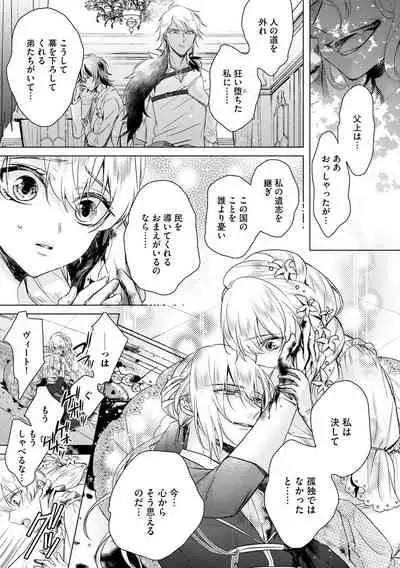 [Saotome Mokono] Kyououji no Ibitsu na Shuuai ~Nyotaika Knight no Totsukitooka~ 3 [Digital]