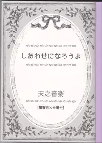 [Tengoku to Djigoku, SWEET SECRET & VELVET MOON (Ame no Ongaku, Hamizumi, Kawamura Yutsuki)] La Vie en Rose (CODE GEASS: Lelouch of the Rebellion)