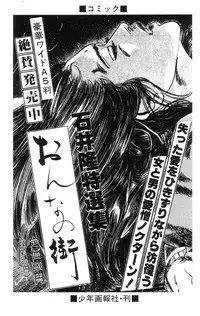 [Takashi Ishii] Tenshi no Harawata Vol. 01