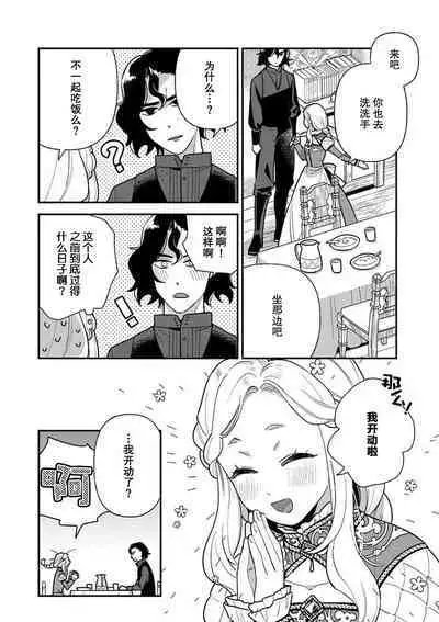 The reincarnated princess is in the arms of the deadliest wizard | 与凶恶魔法师拥抱的重生王女 1-4