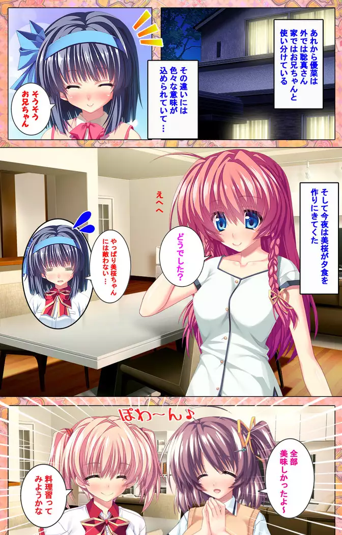Shiyou yo Souma-kun ~Ecchi na Musume Demo Ii Desu ka?~ Kanzenban