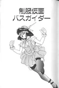 [A・K] Seifuku Kamen Bus Guider