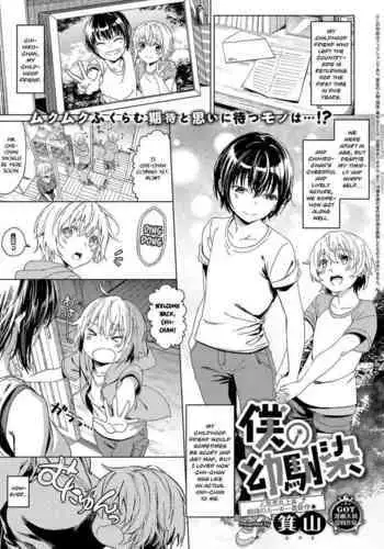 [Miyama] Boku no Osananajimi Again(COMIC ExE 33)[Chinese]【羅莎莉亞漢化】