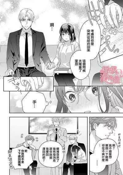 [Yun] Koisuru Mae ni, Amai Hatsujou. ~Shachou to Unmei no Omega~1-9| 恋爱之前、甜蜜发情。~社长与命中注定的Ω~ Vol. 1-9[Chinese] [橄榄汉化组]