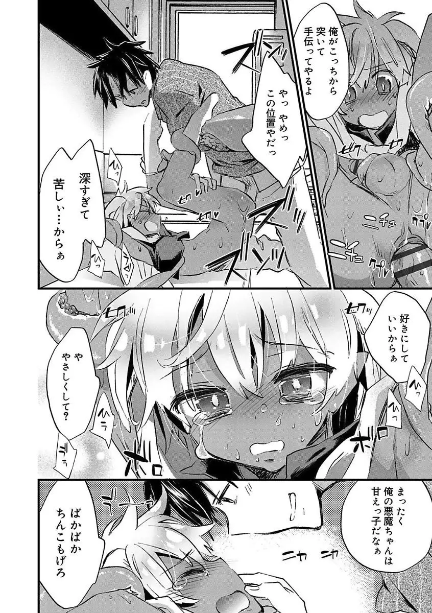 Kasshoku Akuma to Haraguro Otoko