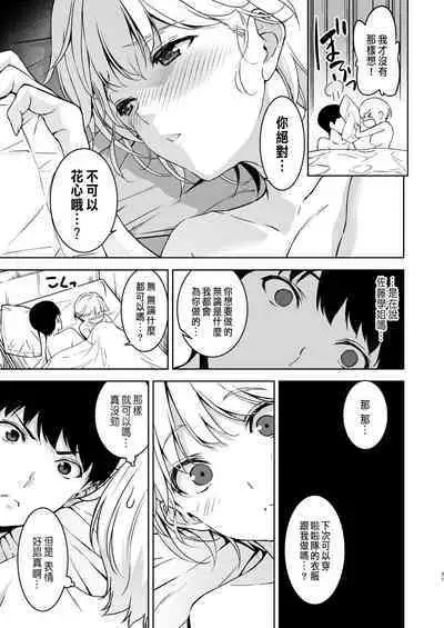 Binyuu no Kanojo ga Iru no ni Taisoubu no Bakunyuu ga Sasottekuru