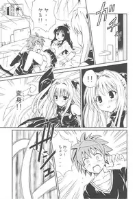 (C77) [PNO Group (Hase☆Yuu, Hikawa Yuuki, Yamamoto Ryuusuke)] To LOVE-tic Factory (To LOVE-ru)