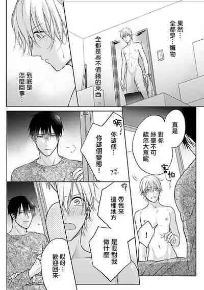 [Makuno] Shujuu no Saga | 主仆之性 Ch. 1-3 [Chinese] [拾荒者汉化组] [Digital]