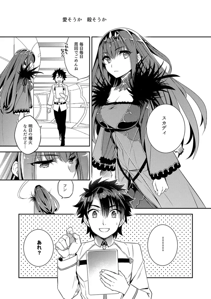 W Scathach to