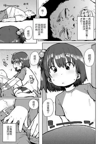 [Ponsuke] Chibikko H | 幼女性事 [Chinese] [Digital]