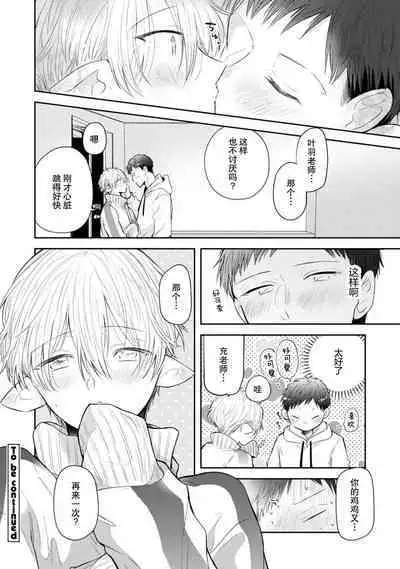 Towa sensei wa zenbu hajimete | 叶羽老师全部是第一次 1-2