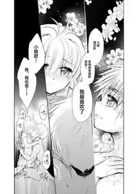 [Maple of Forest (Kaede Sago)] Give and Take (Cardcaptor Sakura) [Chinese] [新桥月白日语社] [Digital]