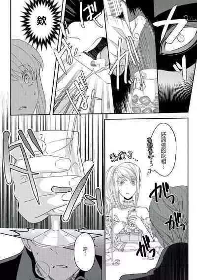 akuyaku reijo ni tensei shitakedo, hakyoku shita hazu no katabutsu o taishi ni dekiai sa retemasu! ? | 转生成恶役千金本应迎来破灭结局，没想到却被严肃死板的王太子宠上了天！？ 1-7