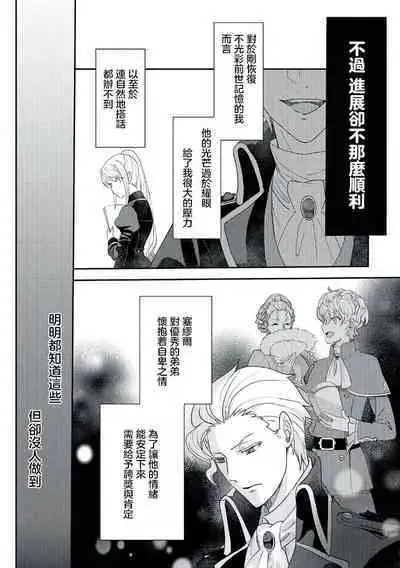 akuyaku reijō ni tensei shitakedo, hakyoku shita hazu no katabutsu ō taishi ni dekiai sa retemasu! ? | 轉生成惡役千金本應迎來破滅結局，沒想到卻被嚴肅死板的王太子寵上了天！？ 1-5