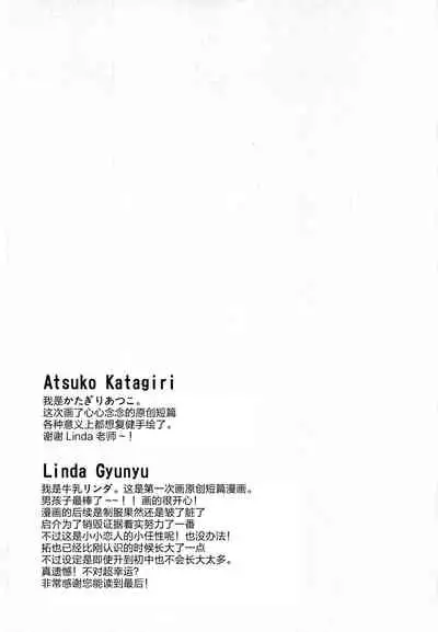 (Shota Scratch SP2) [AtsuatsuCOOK, SUMMER CHILD (Katagiri Atsuko, Gyuunyuu Linda) Otona ni narumade Matenaiyo [Chinese] [零食汉化组]